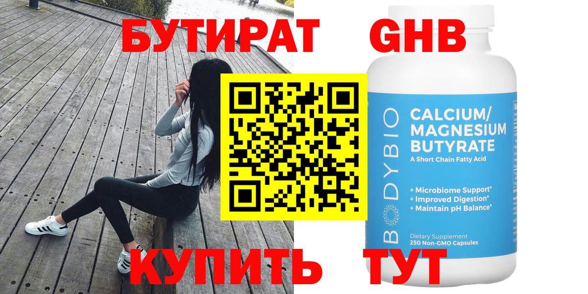 БУТИРАТ жидкий экстази Кызыл