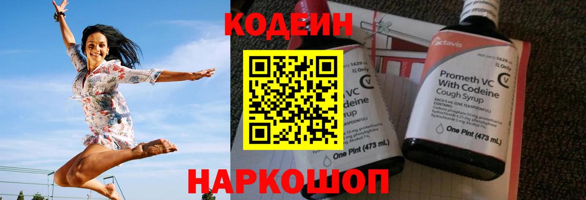 Кызыл  Кодеин Purple Drank  Вход с VPN 