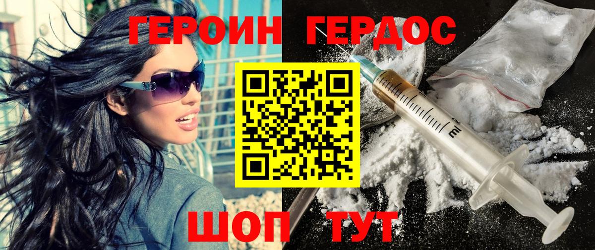 ГЕРОИН  ГЕРОИН белый  Вход с VPN  Кызыл 