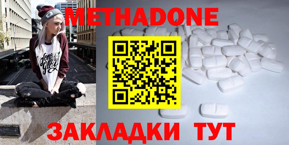 МЕТАДОН белоснежный Кызыл