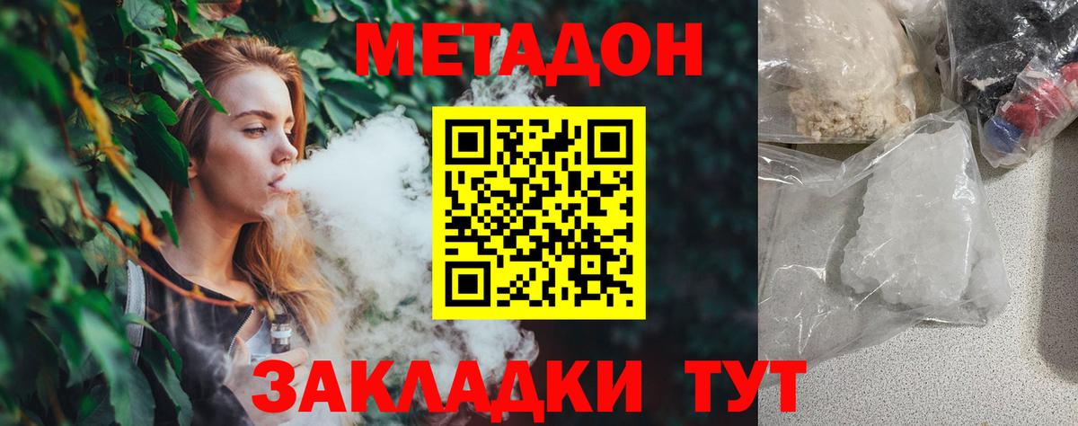 Кызыл  МЕТАДОН methadone  Вход с VPN  МЕТАДОН кристалл 
