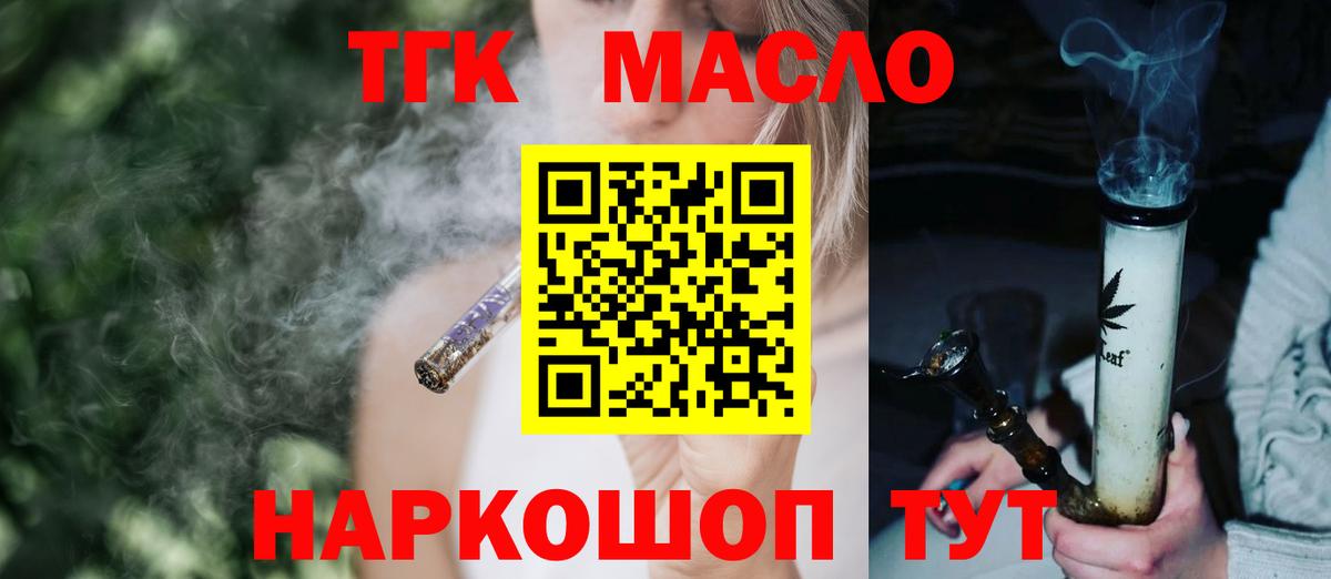 Кызыл  ТГК вейп  Вход с VPN  Дистиллят ТГК вейп 